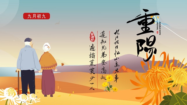 敬老孝親，濃情重陽(yáng)
